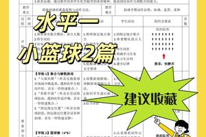 6-10岁篮球训练方法