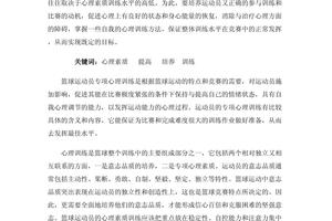 标题：如何评估智能心理训练对篮球运动员的影响：方法、策略与最新趋势